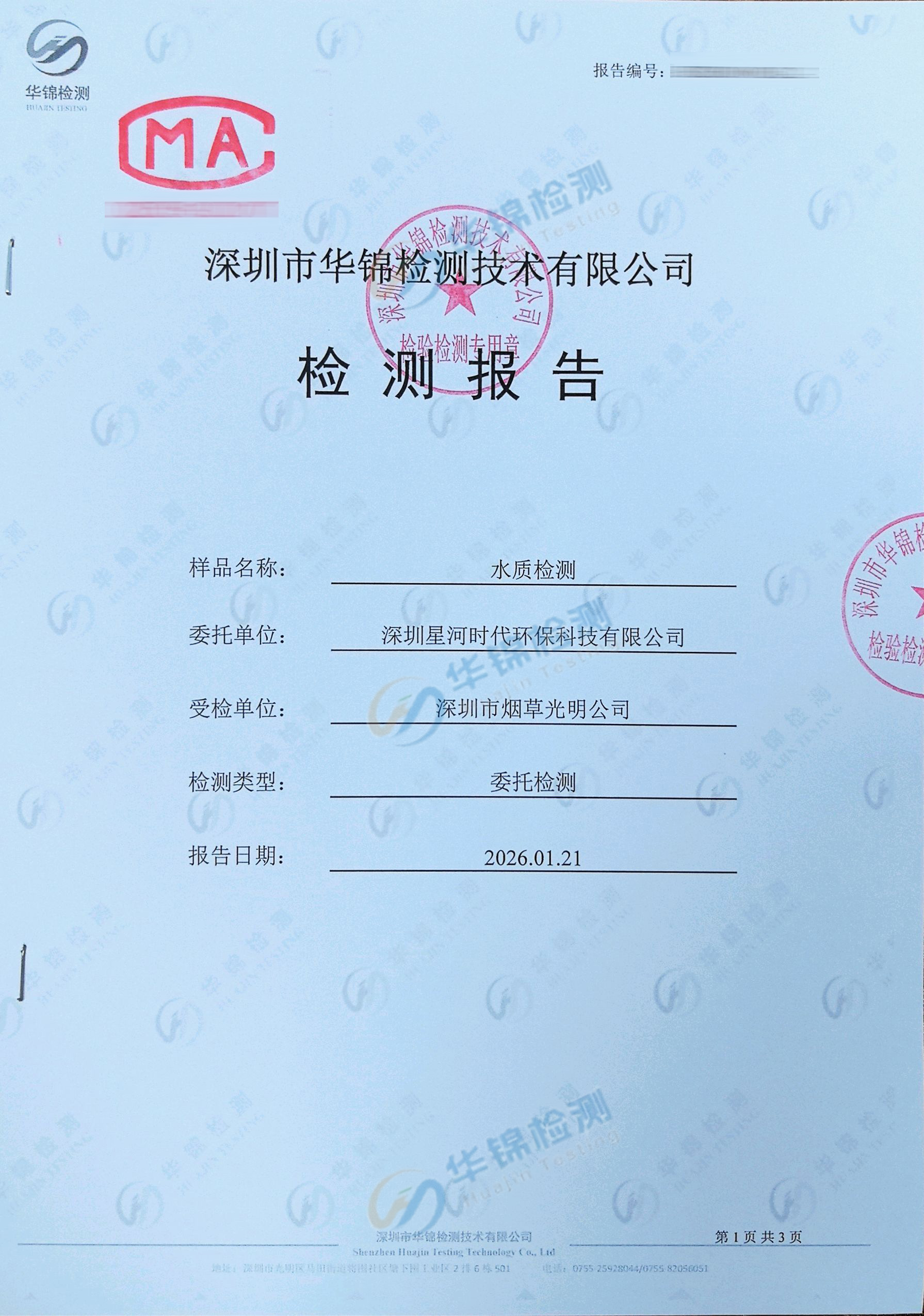 水質(zhì)檢測案例