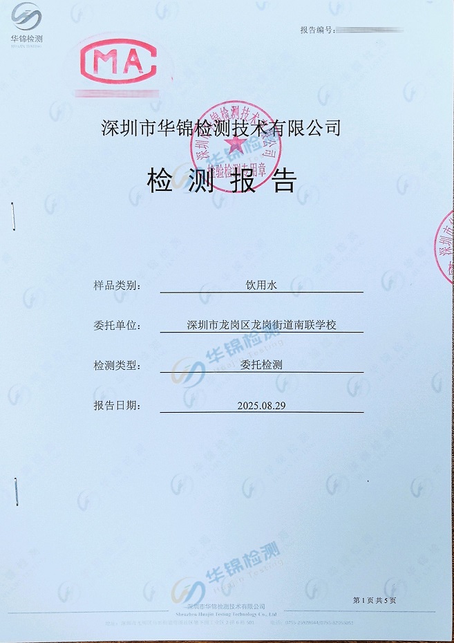 水質(zhì)檢測(cè)報(bào)告